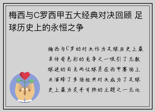 梅西与C罗西甲五大经典对决回顾 足球历史上的永恒之争