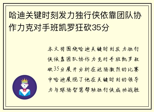 哈迪关键时刻发力独行侠依靠团队协作力克对手班凯罗狂砍35分